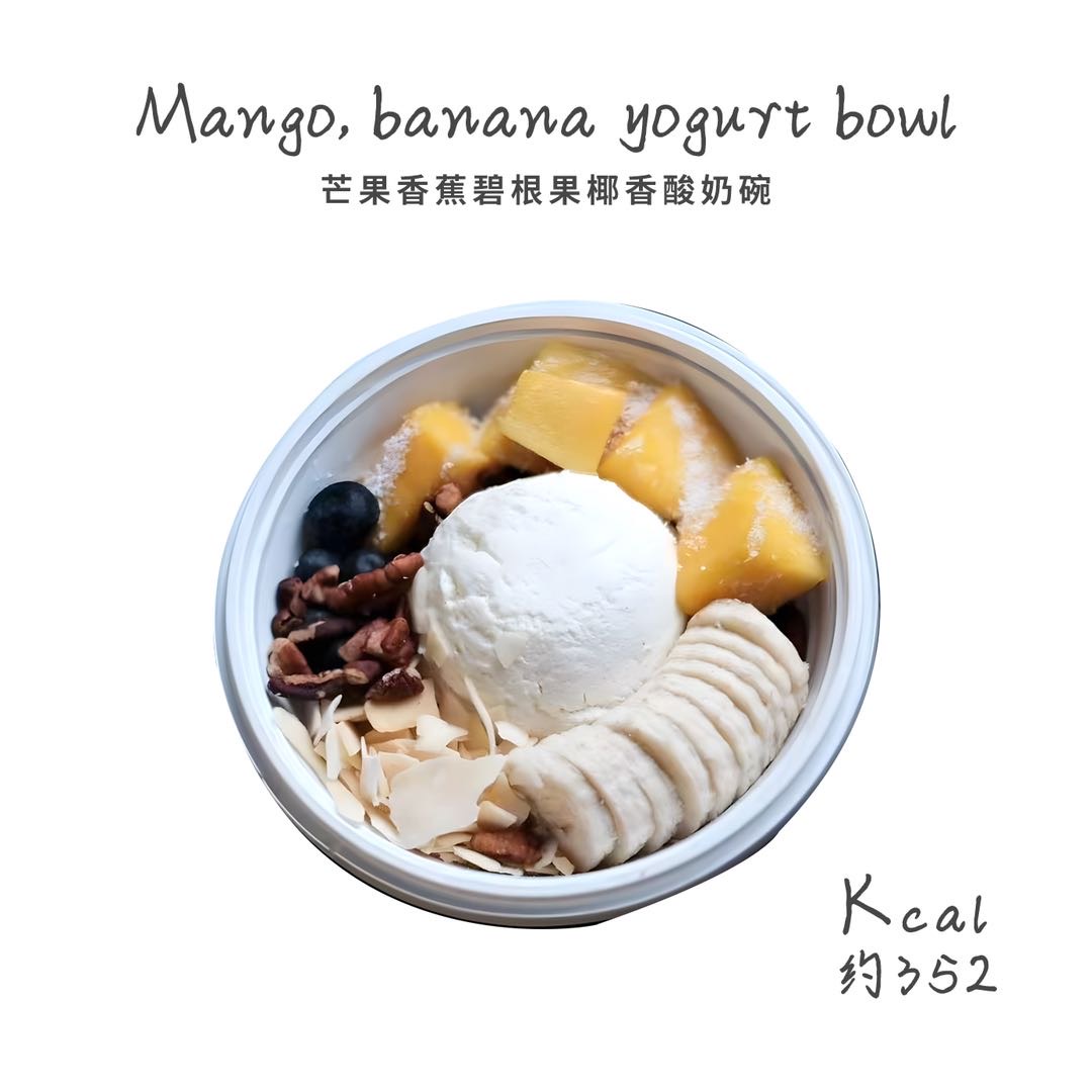芒果香蕉碧根果椰香碗(底铺榛果黑巧麦片)