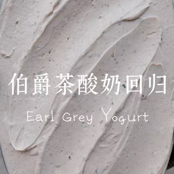 Tea·伯爵茶酸奶罐罐