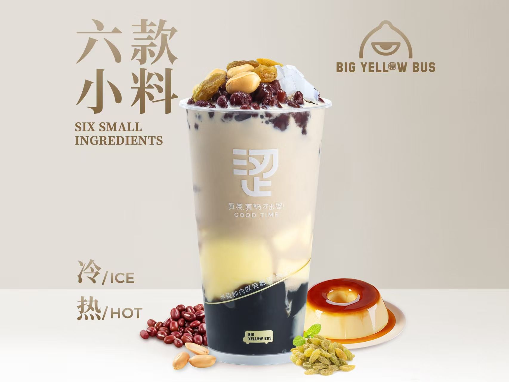 猛料烧仙草