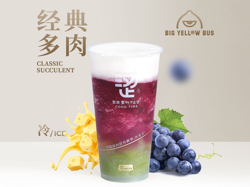 厚芝士葡萄