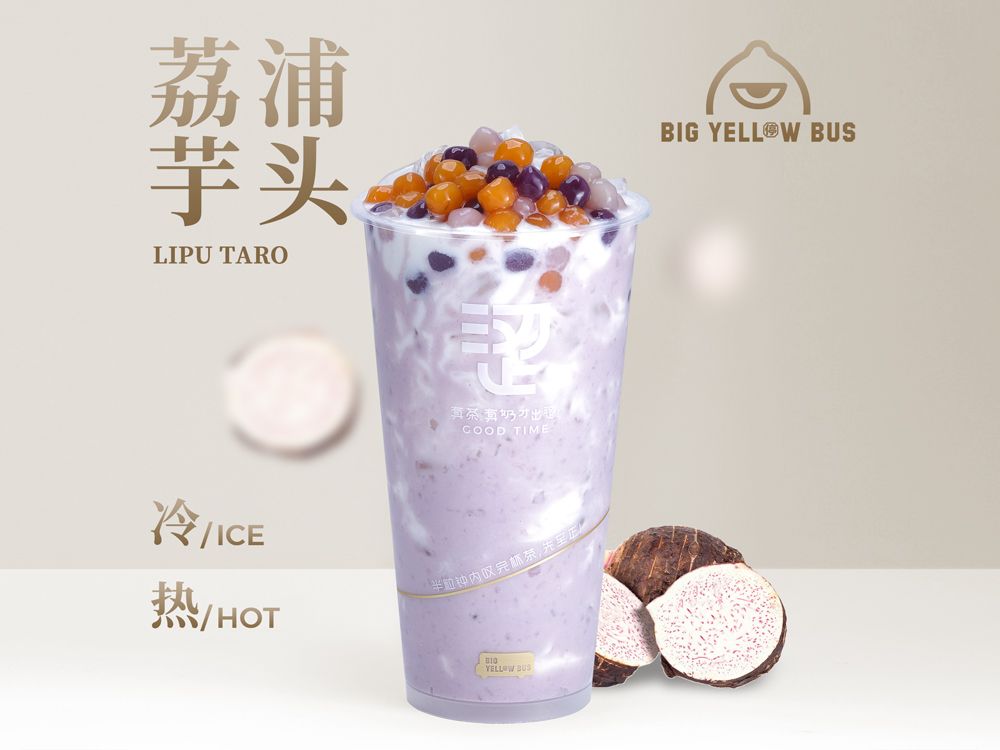 芋泥啵啵牛乳