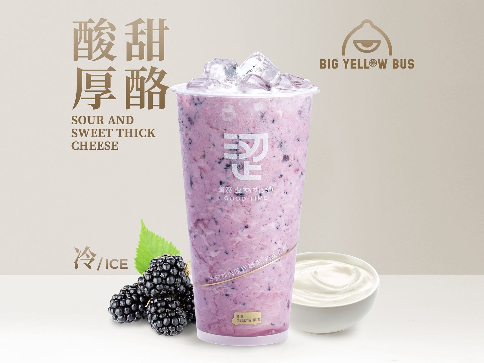 莓果生酪