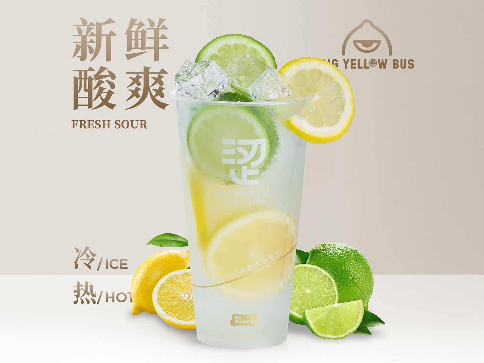 厚切冻柠水