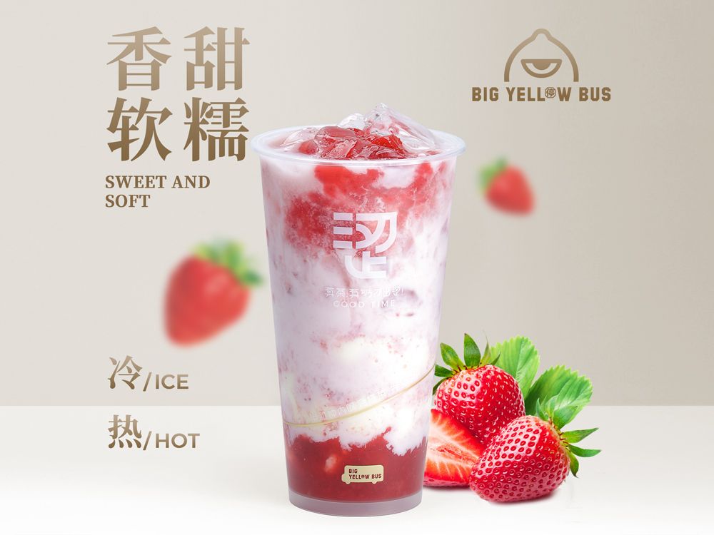 草莓麻薯轻乳茶