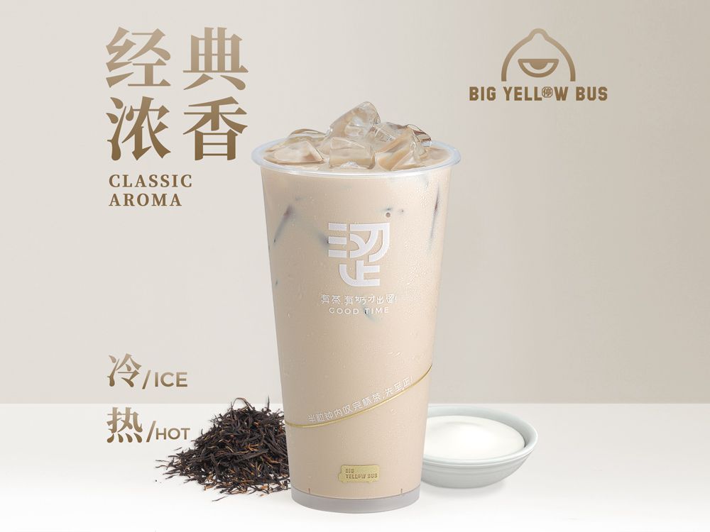 招牌奶茶