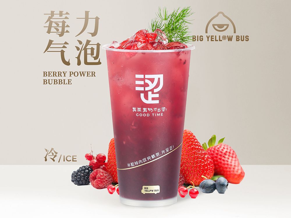 莓果苏打