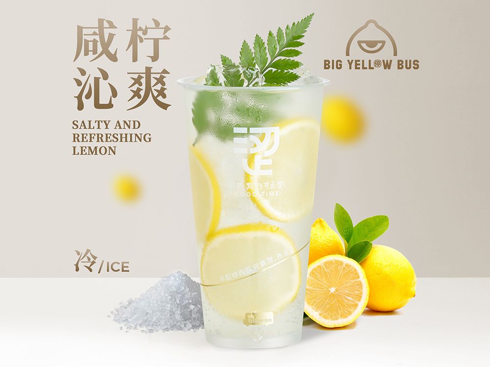 海盐柠檬苏打