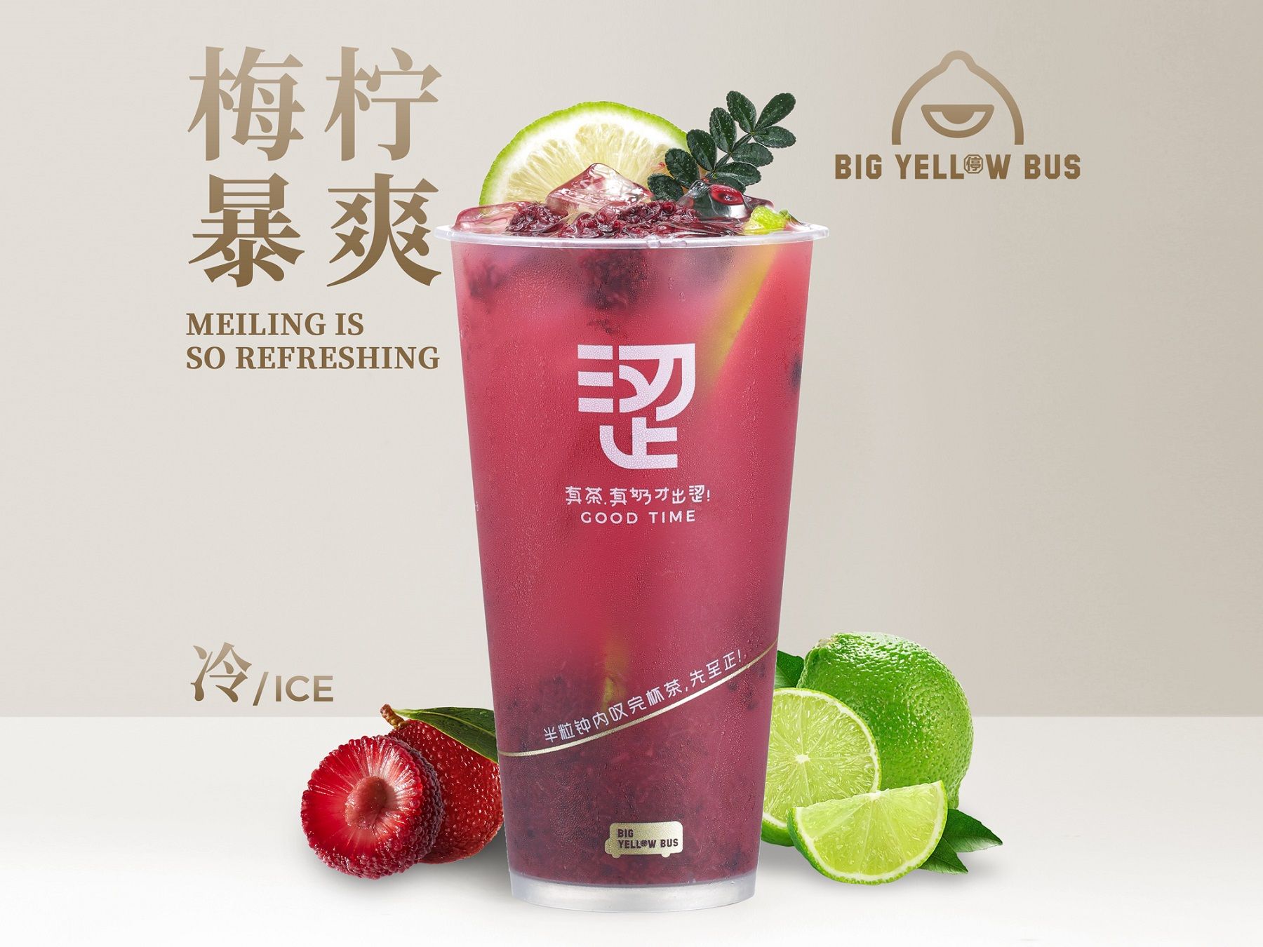 杨梅冰柠茶