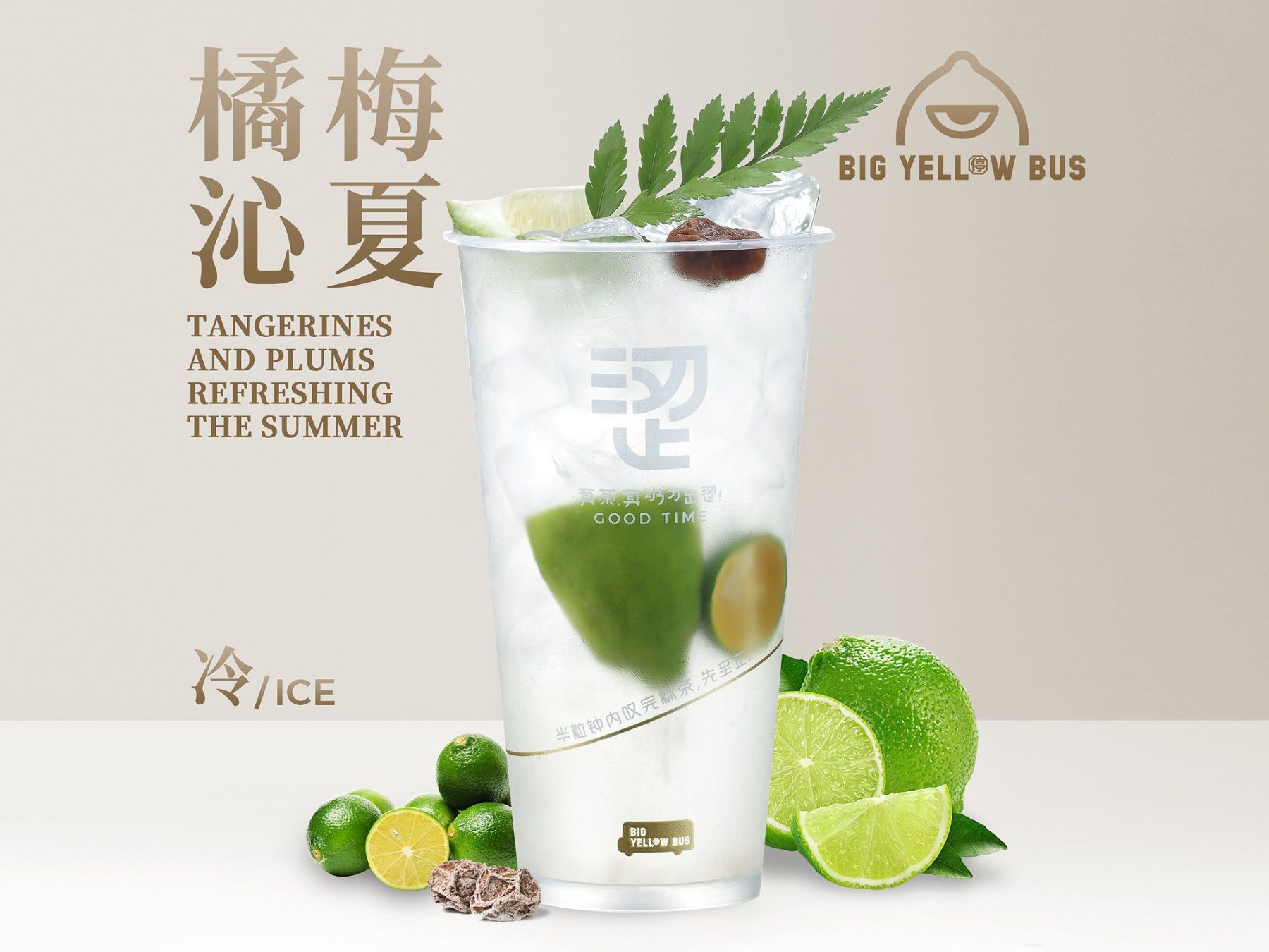 话梅柠檬水