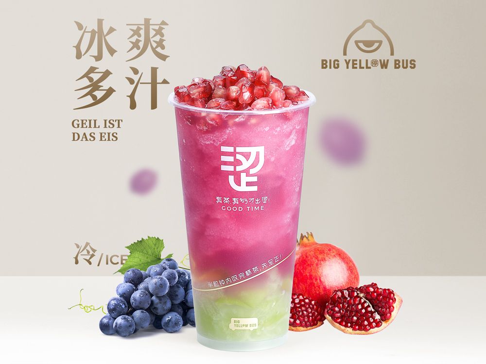 石榴葡萄冰