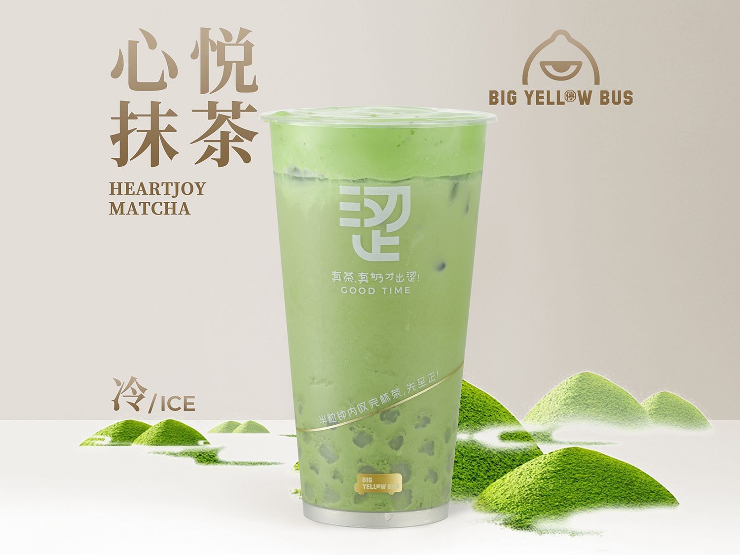 开心抹茶