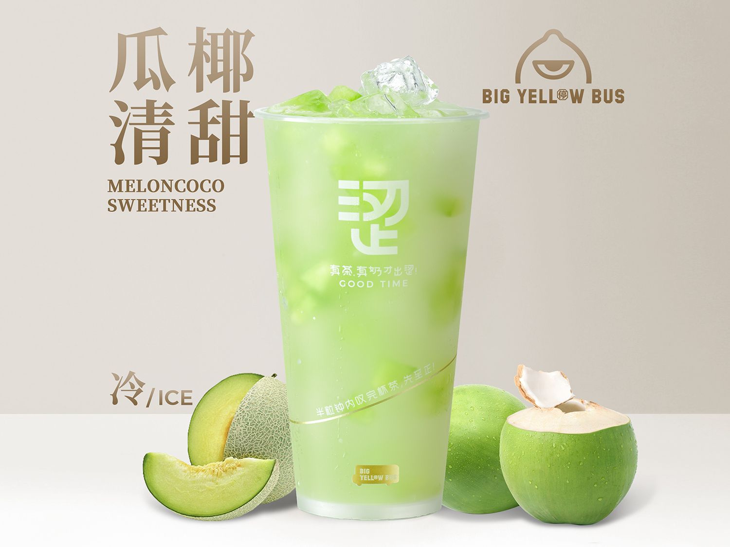 蜜瓜椰青水