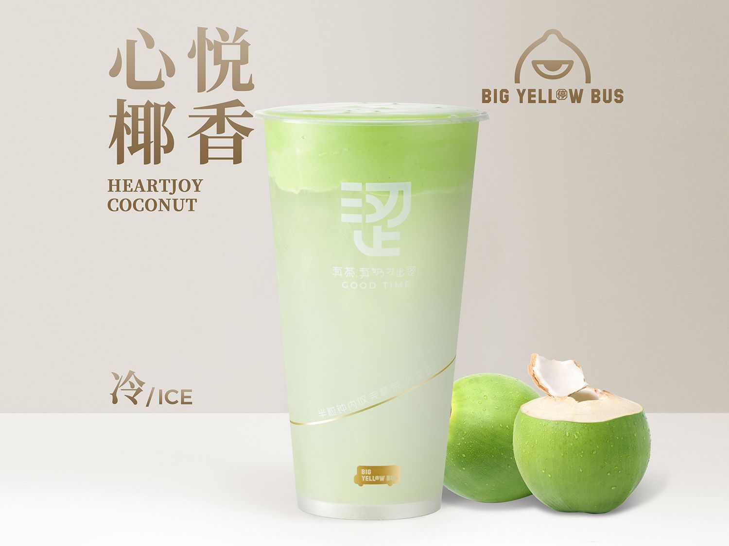 开心椰子水