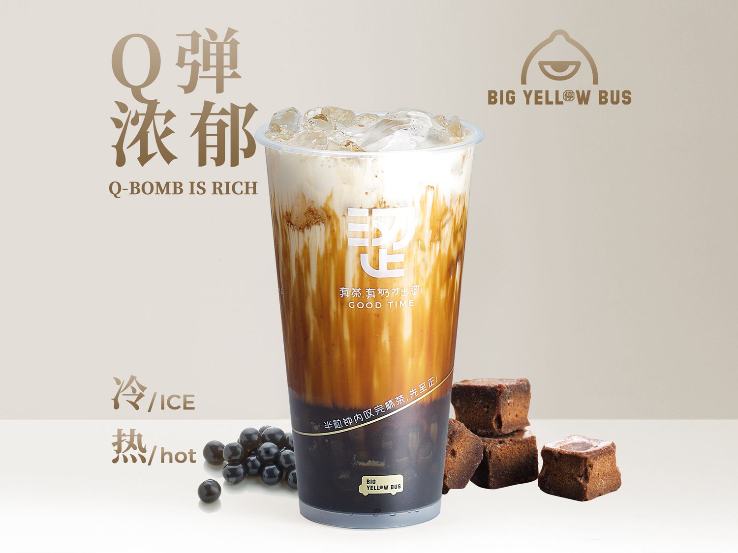 8￥黑糖啵啵奶茶