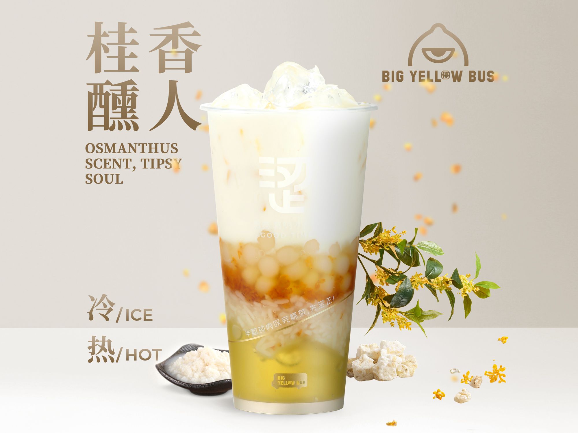 桂花酒酿