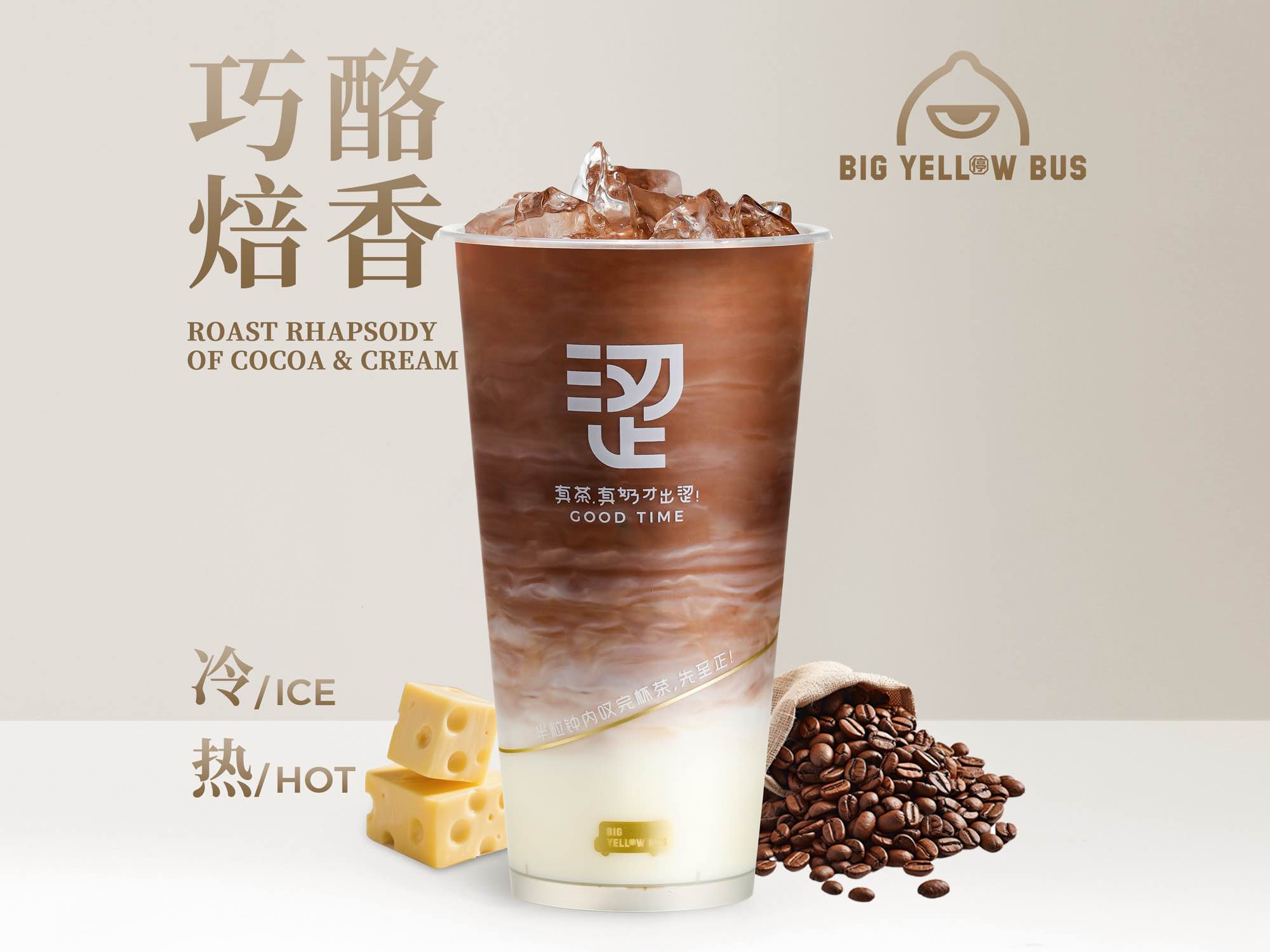 黑巧拿铁咸法酪