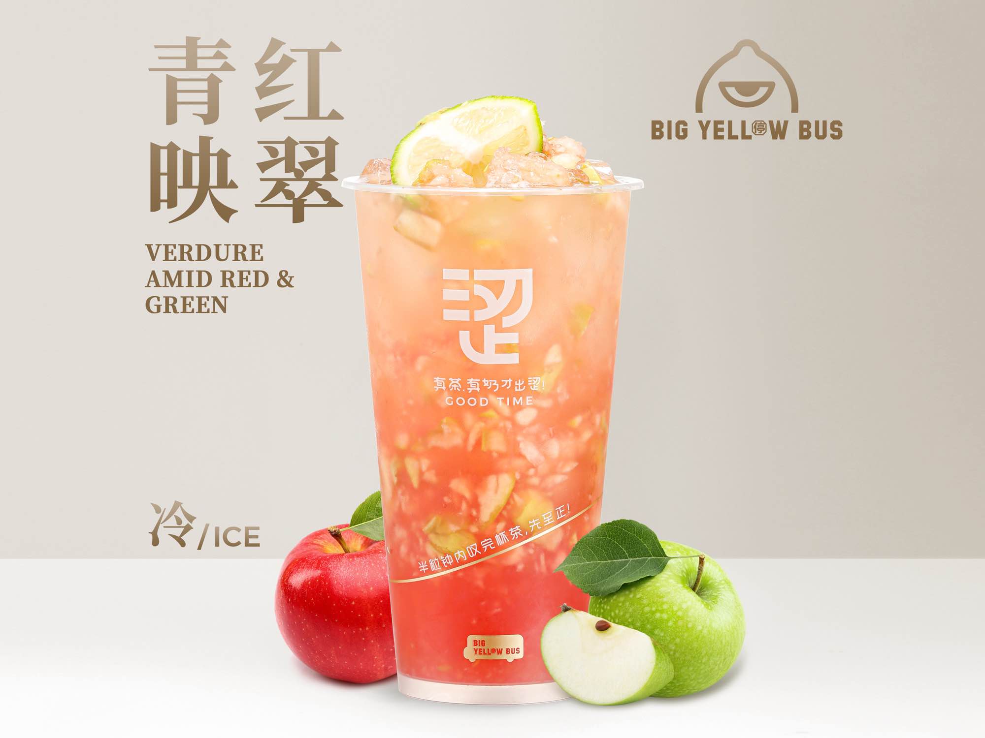 ￥8青苹果蜜桃茶