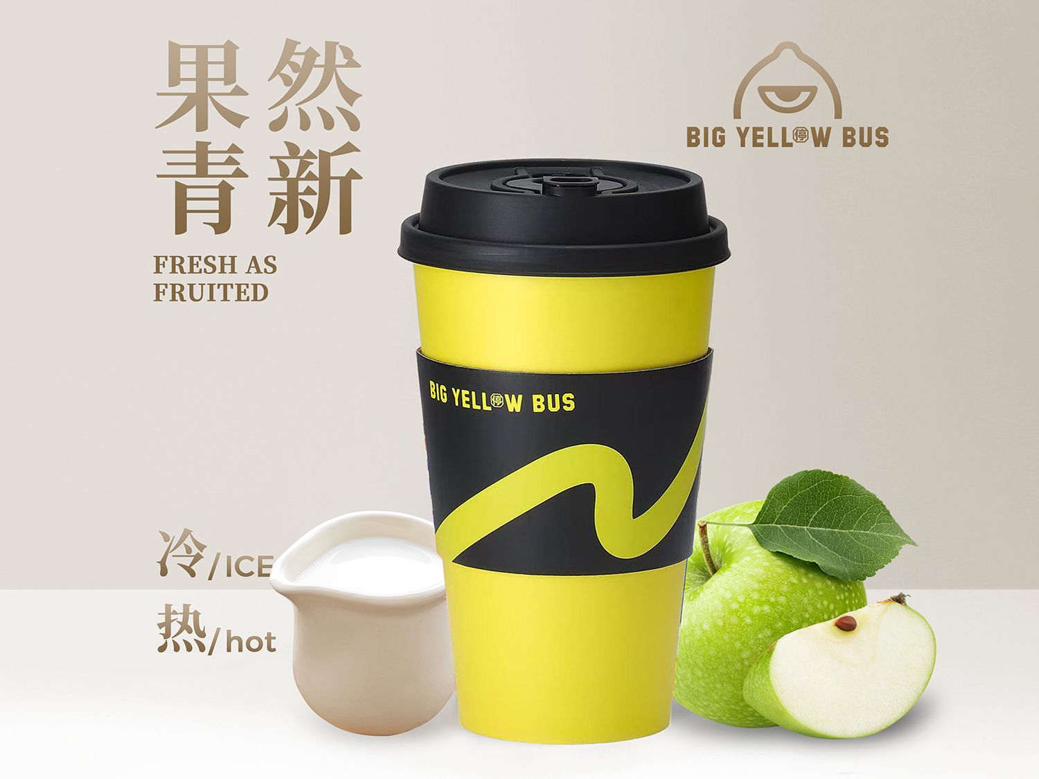 ￥8青苹果鲜奶绿