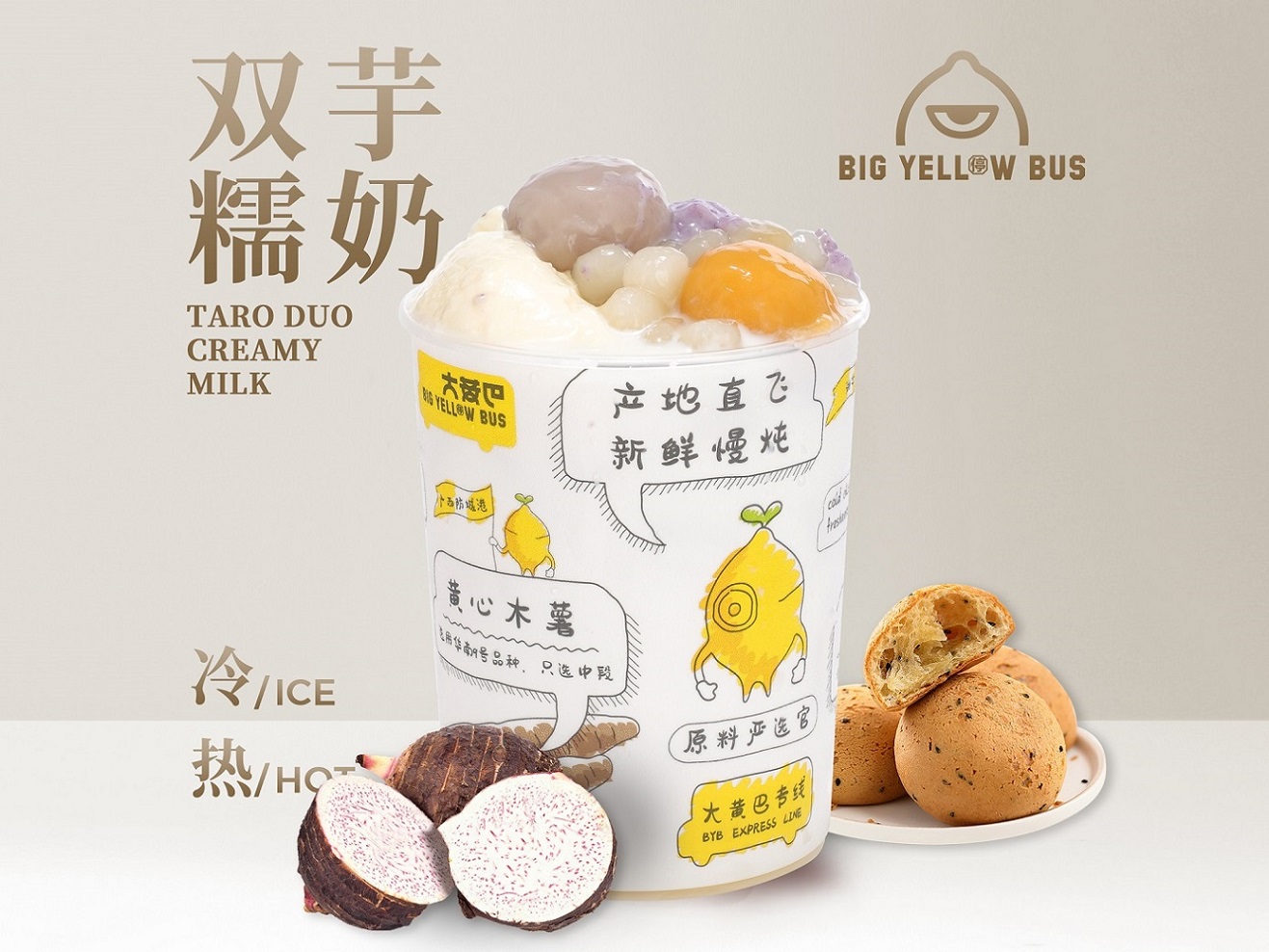 ￥14芋泥麻薯炖奶