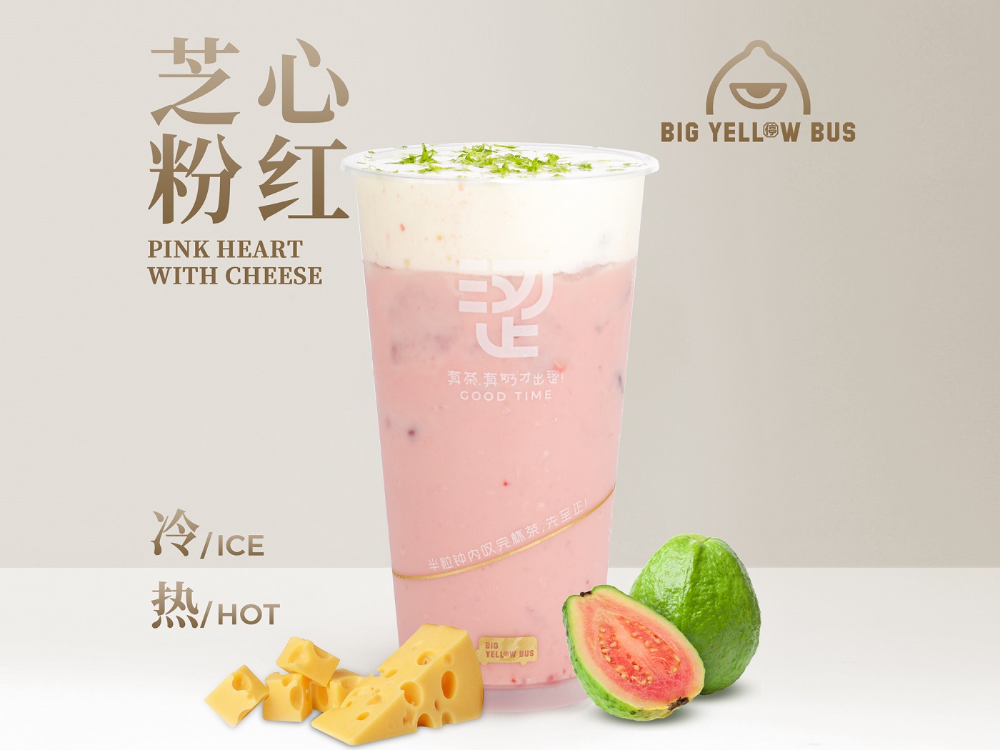 芝士粉芭乐