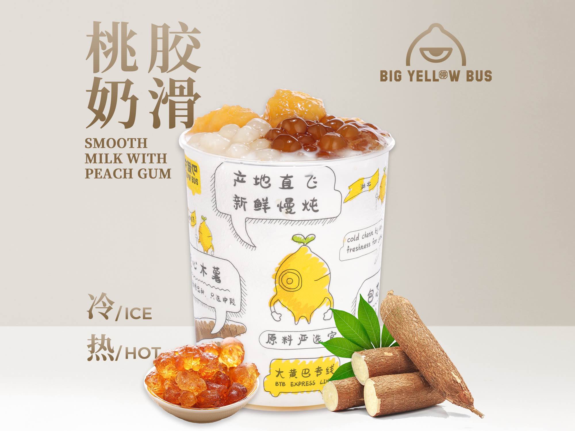 ￥14桃胶木薯炖奶