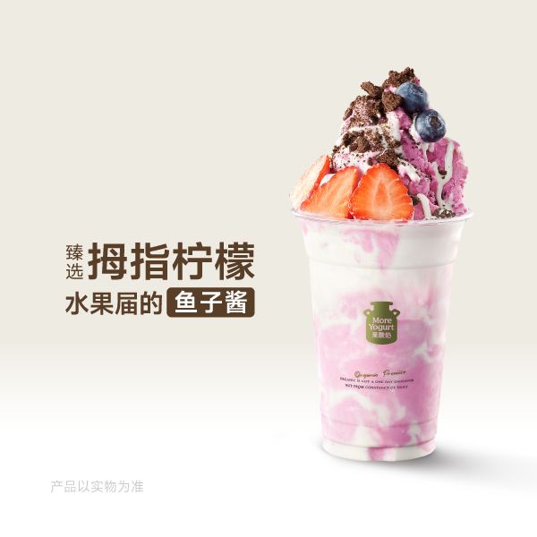 莓果拇指柠檬有机酸奶Molato