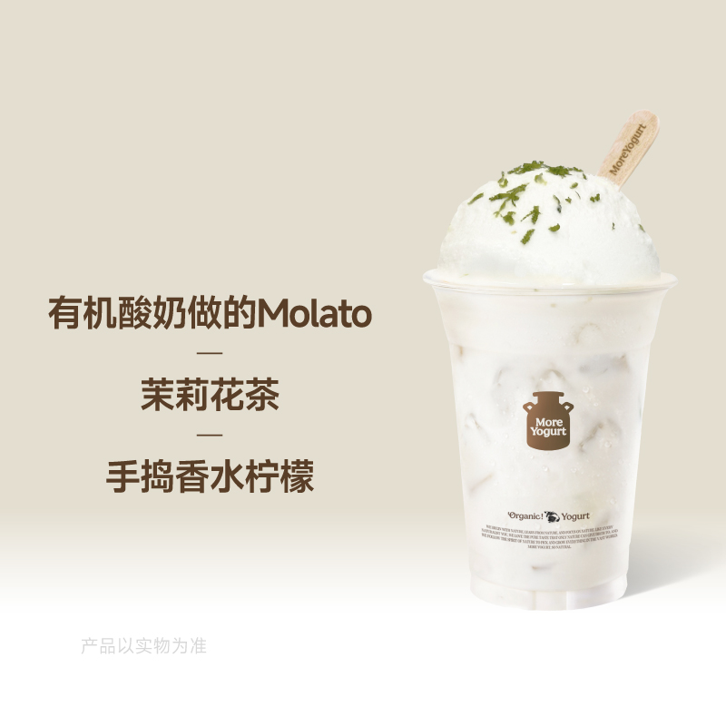 Molato·香柠茉莉冰奶