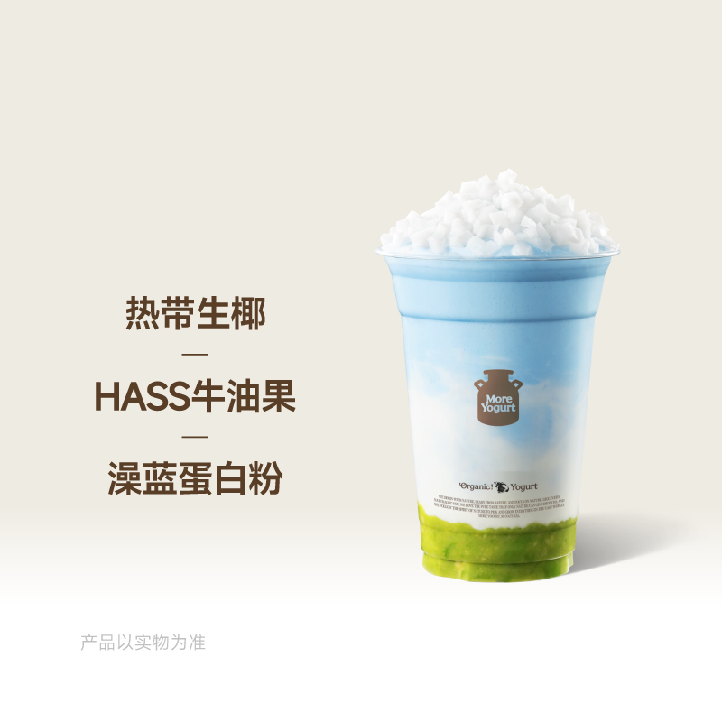 有机酸奶+生椰藻蓝牛油果酸奶昔