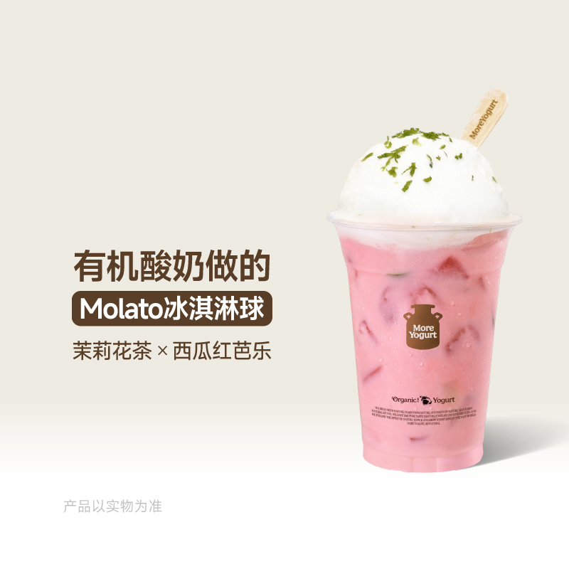 Molato·芭乐茉莉冰奶