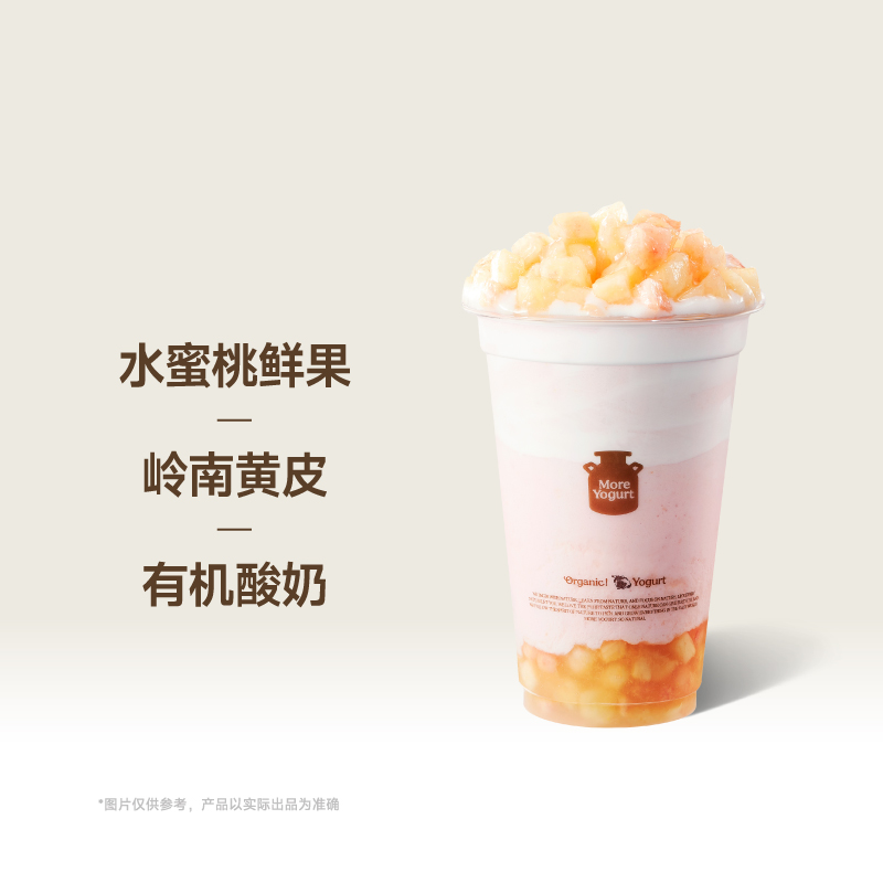 有机酸奶+黄皮蜜桃酸奶昔