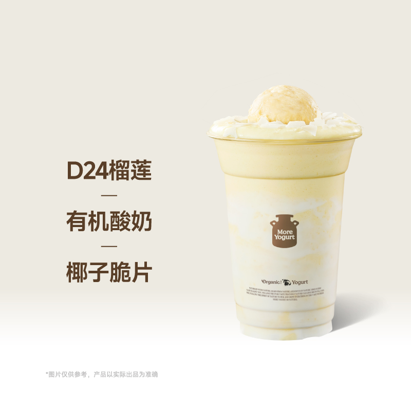 有机酸奶+D24苏丹王榴莲酸奶昔