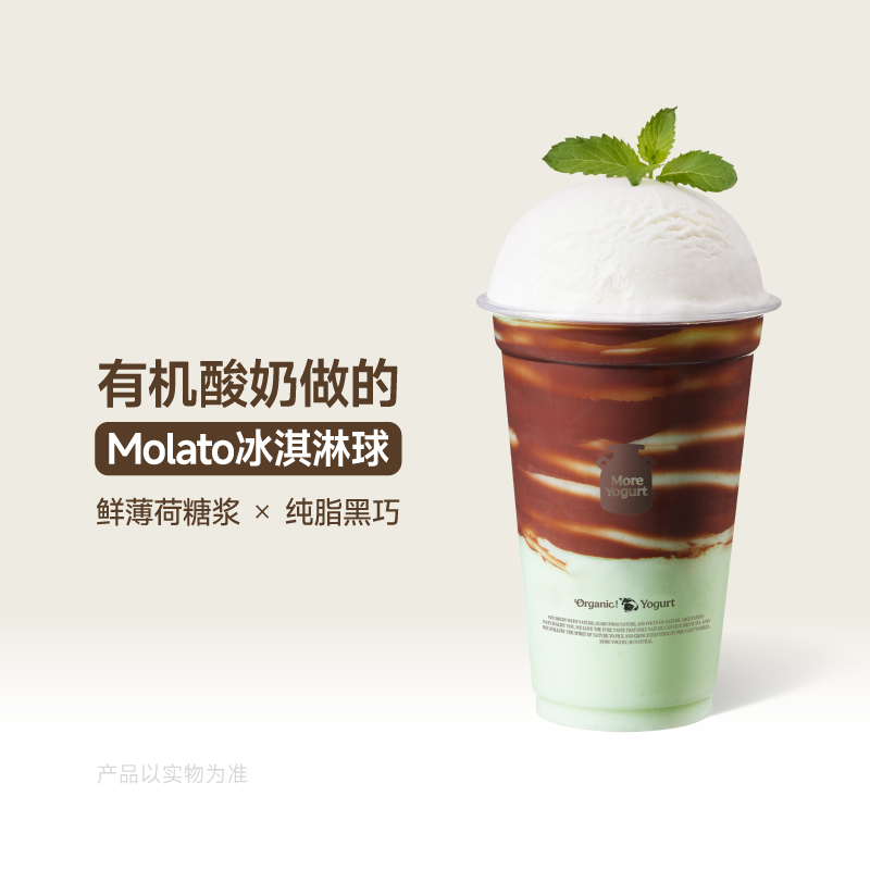 Molato·冰吸薄巧冰奶