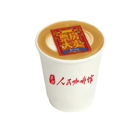 大麥(賣)奶咖