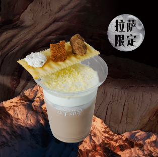拉萨三食（限定）
