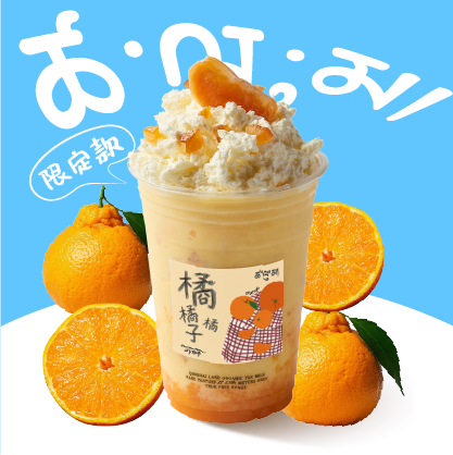 酸奶酪丑橘酸奶昔