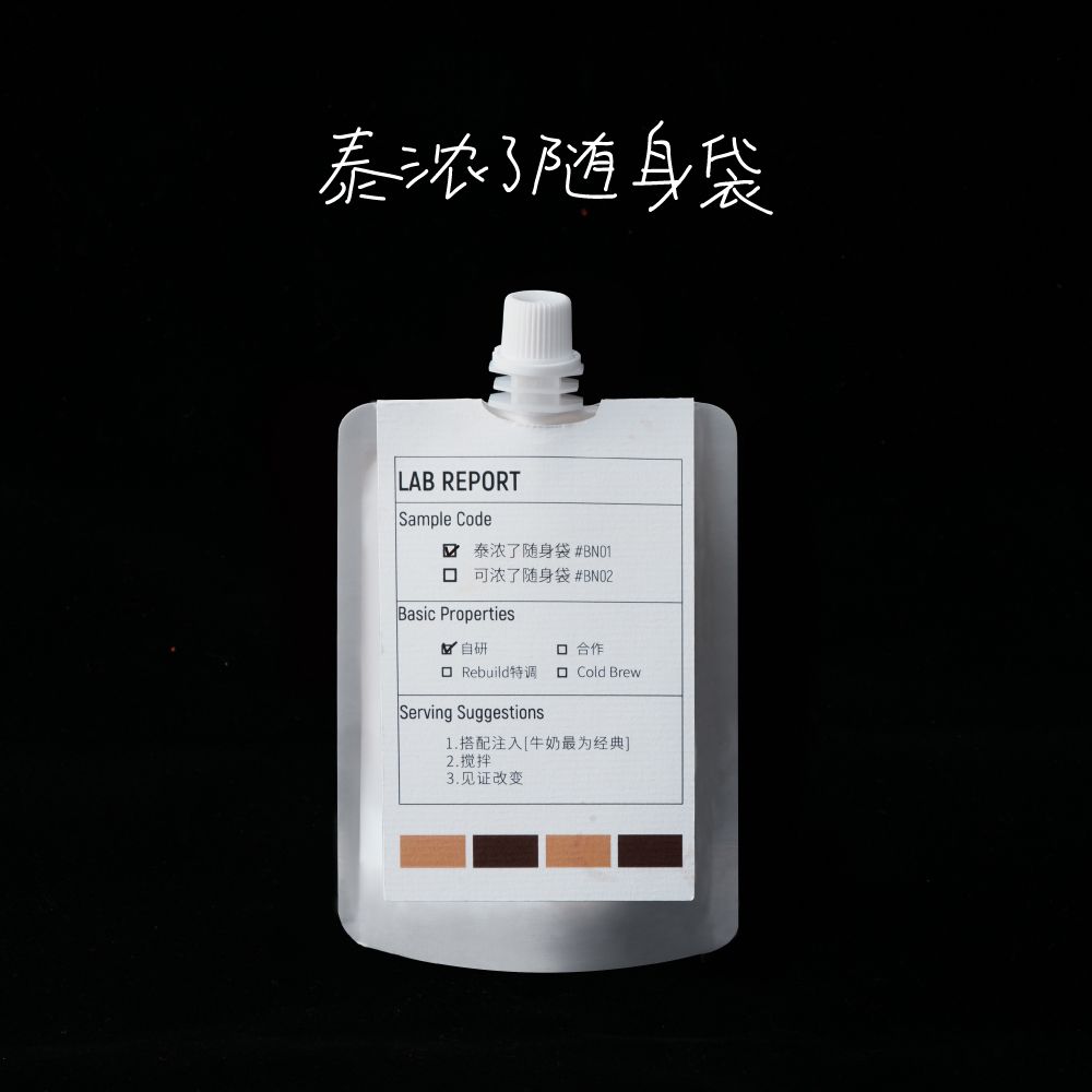 泰浓了随身袋
