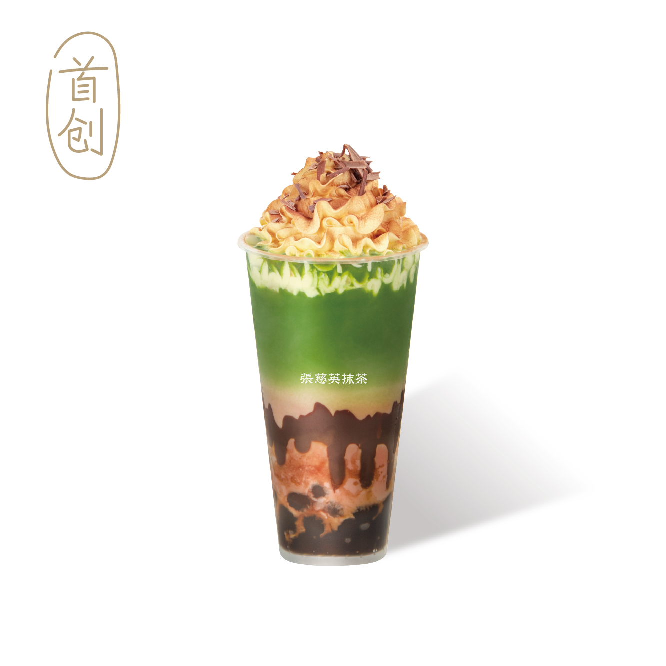 可可抹茶（首创）
