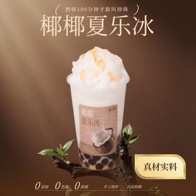 椰椰夏乐冰