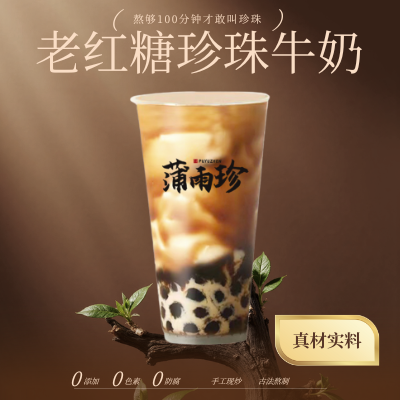 老红糖珍珠牛奶