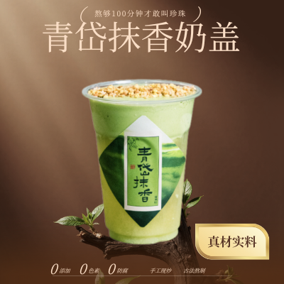 青岱抹香奶盖