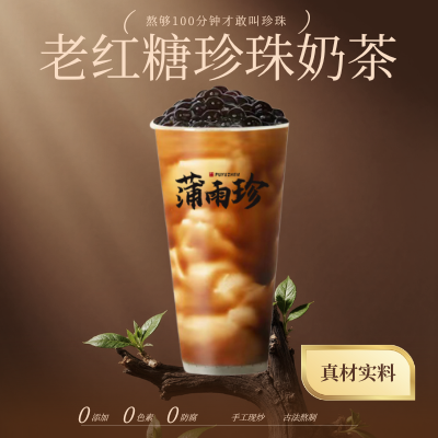 老红糖珍珠奶茶