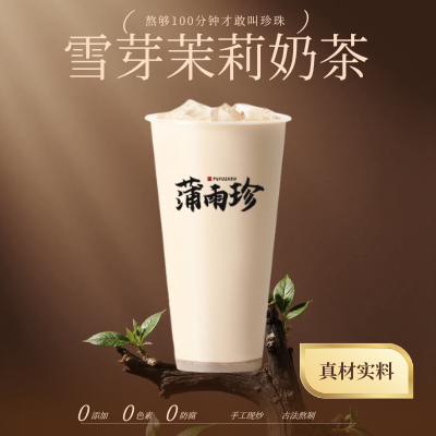 雪芽茉莉