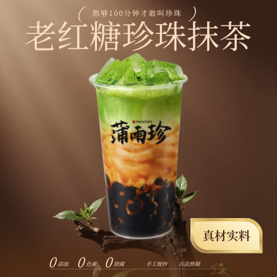老红糖珍珠抹茶