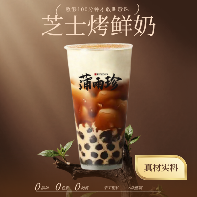 老红糖芝士烤鲜奶
