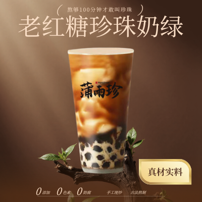 老红糖珍珠奶绿