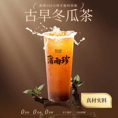 冬瓜茶