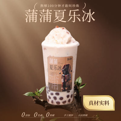 蒲蒲夏乐冰