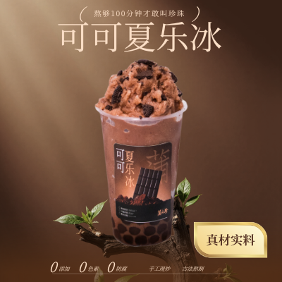 可可夏乐冰