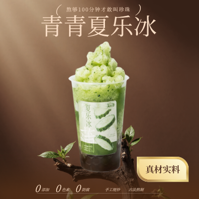 青青夏乐冰