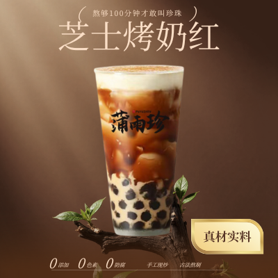 老红糖芝士烤奶红
